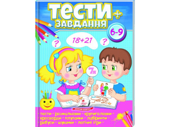 Дитяча книга, Веселий старт, Тести+завдання, Пегас