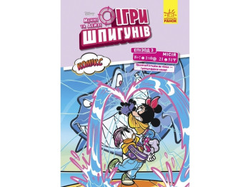 Disney. Игры шпионов. Комиксы. Миссия. Нарвал. Ранок ЛП1421003У