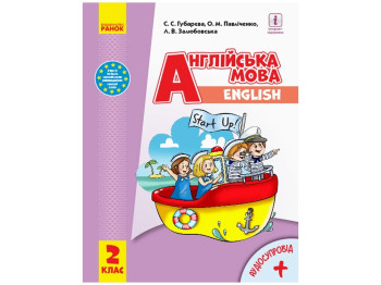 НУШ 2 кл. Английский язык Start Up! Учебник. Ранок И470290УА