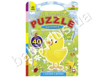 Книжка з наклейками Puzzle У бабусі в селі, Курчата, Ранок