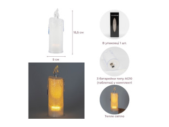 Свічка світлодіодна LED, 15,5 см, тепле світло