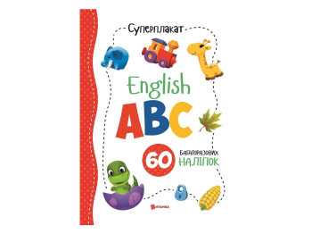 Суперплакат + 60 наклеек. English ABC. Читанка 9786177775255