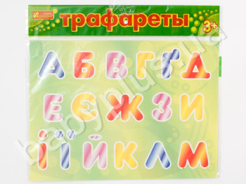 Трафарети Букви