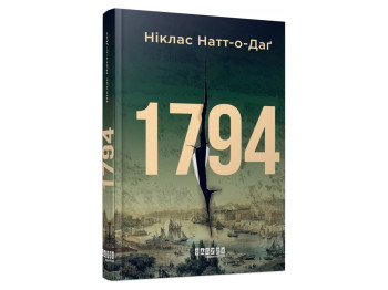 Мировой бестселлер 1794, Фабула ФБ1331139У