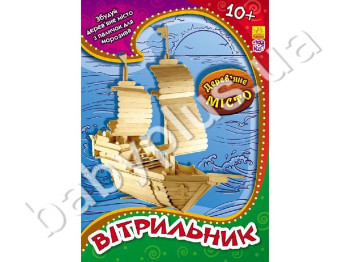 Набір для творчості Дерев'яне місто, Вітрильник, Ранок