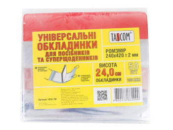 Регульована обкладинка ПВХ h240 100мкм, 50шт. в комплекті (Ціна за комплект)
