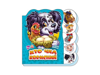 Учимся вместе (новые) Кто чем полезен, Ранок