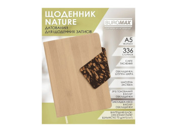 Ежедневник Buromax Nature 2026 А5, твердая обложка, песочный