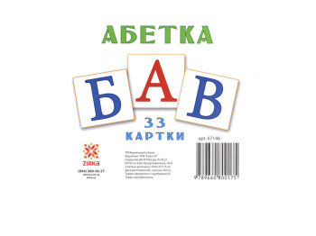 Карточки мини Буквы 110х110 мм. ZIRKA 67146