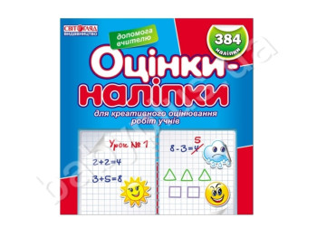 Оцінки - наліпки (синій), Ранок