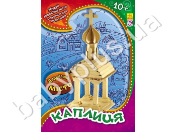 Набір для творчості Дерев'яне місто, Каплиця, Ранок