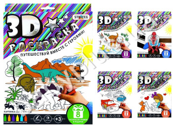 3D Раскраска, Strateg