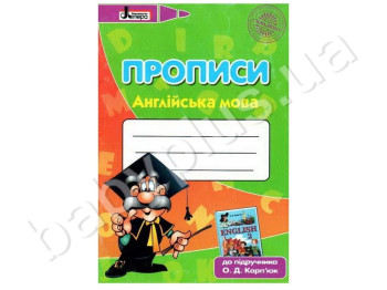 Робочий зошит Прописи, Англійська мова, 2 клас, Літера