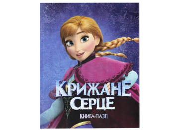 Книга А4 з пазлами Ледяное сердце, Читанка