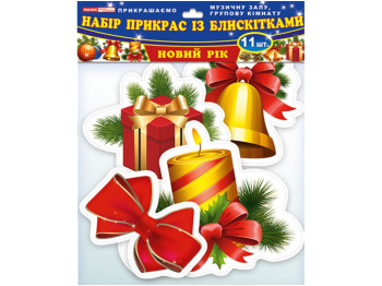 Набір прикрас із блискітками, Прикраси до зустрічі Нового року, Ранок