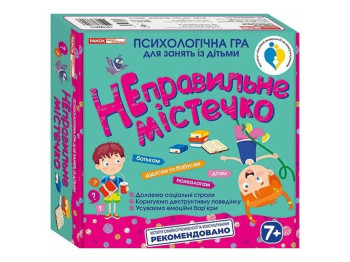 Настольная психологическая игра Неправильный городок, карточки, 7+, украинская, Наглядные пособия