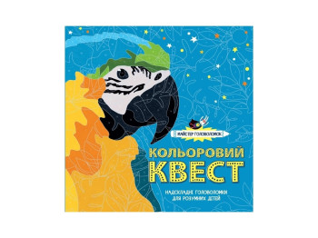 Мастер головоломок, Цветной квест, Жорж