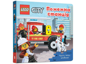 Книга-игра LEGO City Пожарная станция. Крути, тащи, толкай! ArtBooks 9786177969098