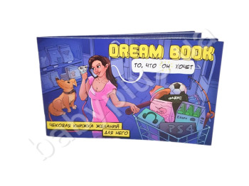 Dream book - чекова книжка бажань для нього. Bombat Game 4820172800323. 