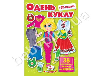Дитяча книга Одягни ляльку, Fashion LOOK №7, Салатовий , Пегас