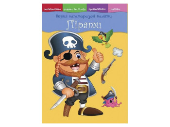 Перші багаторазові наліпки, Пірати, Crystal Book