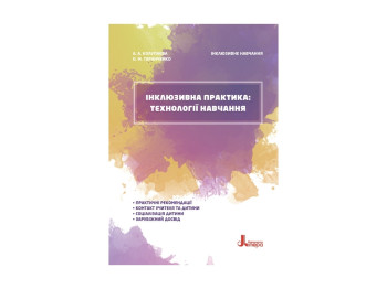 Детская книжка, Инклюзивное обучение, Инклюзивное практика, Технологии обучения, Кенгуру