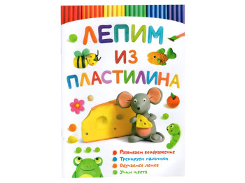 Лепим из пластилина. Мышка. Crystal Book F00028330