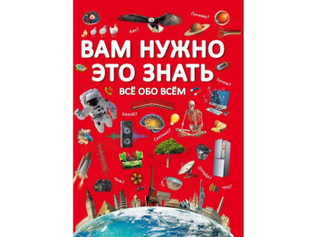 Вам нужно это знать. Все обо всем. Crystal Book F00023276