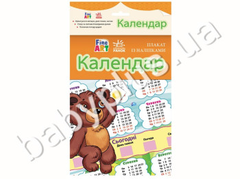 Плакат з наліпками Fine Art, Календар, Ранок