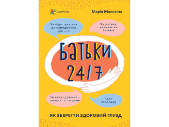 Для заботливых родителей. Родители 24/7. Как сохранить здравый смысл. Основа ДТБ068