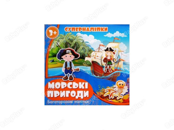 Супернаклейки Многократные Морские приключения, Jumbi