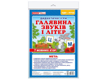 Дидактична гра, Галявина літер і звуків, Ранок