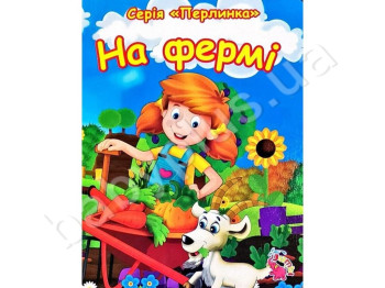 Детская книга на картоне А6 Жемчужинка, На ферме, Jumbi