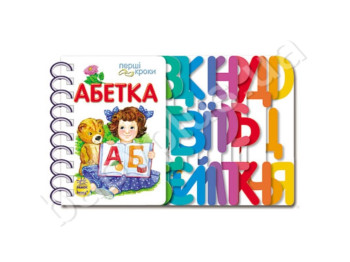 Перші кроки Абетка, Ранок