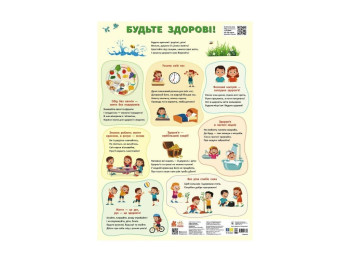 Навчальні плакати "Будьте здорові!", Кенгуру