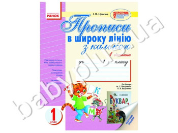 Прописи в широку лінію (котик з мишею) (у) до букв Вашуленко/1 частина, Кенгуру