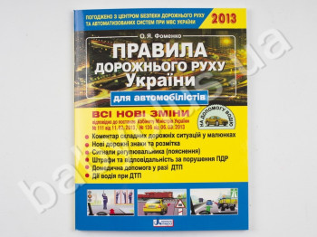 Правила дорожного движения Украины для автомобилистов 2013, Литера