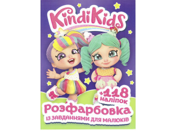 Раскраска с заданиями для малышей 118 наклеек А4. Kindi Kids. Читанка 6902020080205