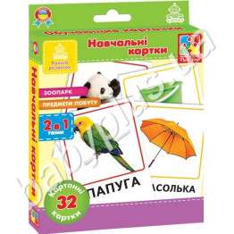 Картки Зоопарк, Предмети побуту ,