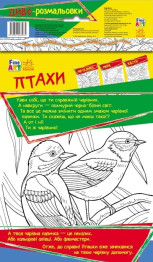 Розмальовка Fine Art, Чудо-розмальовка, Птахи, Ранок