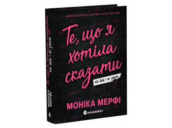 Роман, "Ланкастер. Те, що я хотіла сказати, але так і не змогла", 18+, Моніка Мерфі, Readberry