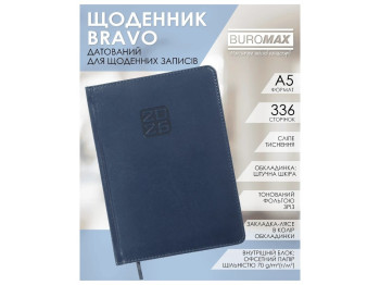 Ежедневник Buromax Bravo, А5, 336 страниц, твердая обложка, синий