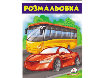 Раскраска. Автобус. Пегас 9789669476715