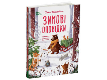 Рассказ "Зимние повествования", 3-5 г., А. Пашкевич, Основа