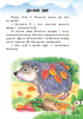 10 історій по складах з щоденником Неслухняні тарілки, Ранок