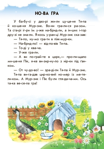 10 історій по складах з щоденником Неслухняні тарілки, Ранок