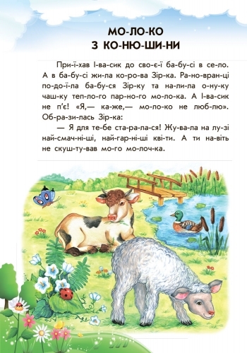 10 історій по складах з щоденником Неслухняні тарілки, Ранок