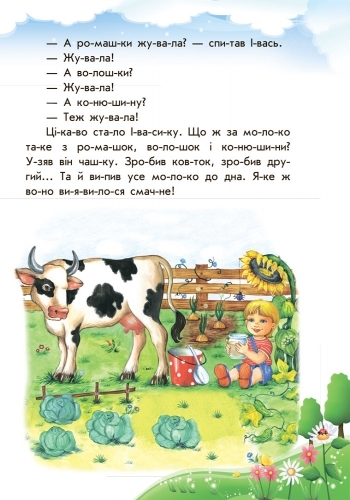 10 історій по складах з щоденником Неслухняні тарілки, Ранок