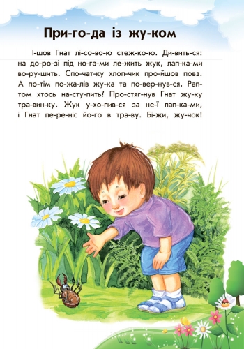 10 історій по складах з щоденником Розумна Мурка, Ранок