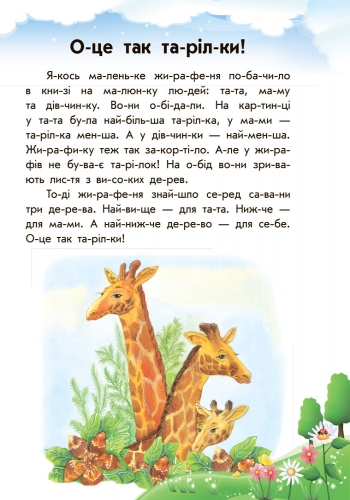 10 історій по складах з щоденником Розумна Мурка, Ранок